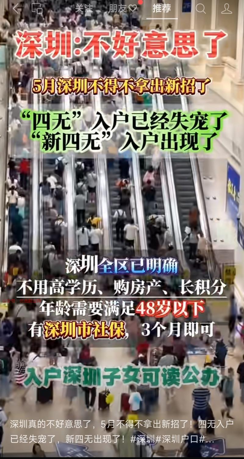 深圳入户门槛降低，有需要…#情报-搞钱情报论坛-网创交流-优选副业网